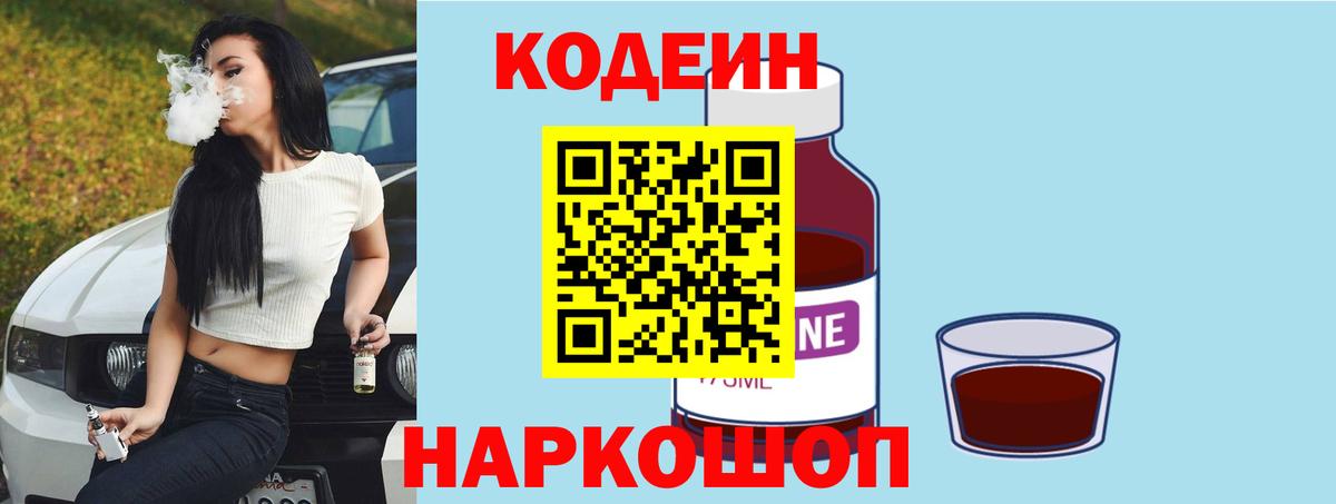 Кодеиновый сироп Lean Purple Drank Благодарный