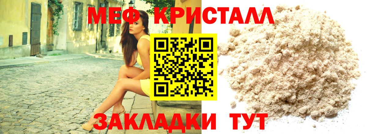 МЯУ-МЯУ  МЯУ-МЯУ мука  Вход с VPN  Меф mephedrone  Благодарный 
